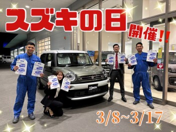 スズキの日開催！